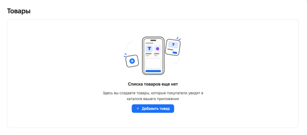 The empty ‘Products’ section: illustration, text ‘There are no products yet’ and the ‘Add product’ button